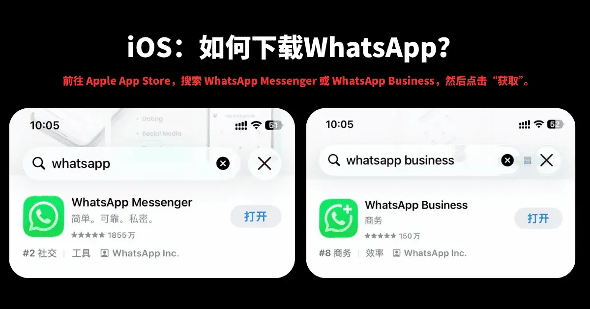 How to download WhatsApp software from the App Store for iOS phones