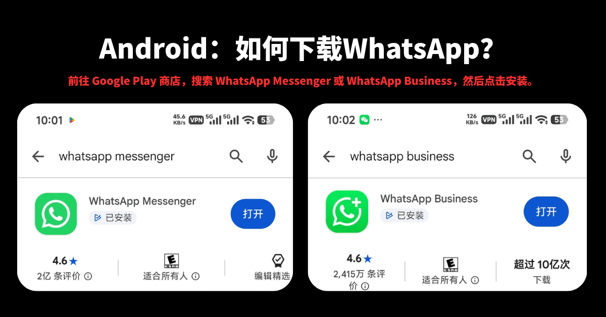 How to download WhatsApp on Google Play for Android phones