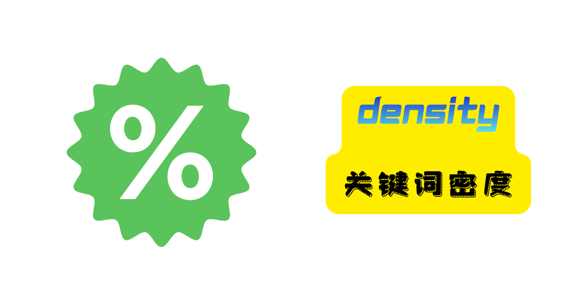 AITDK网页关键词密度检测功能示意图