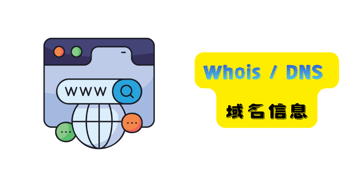 aitdk-whois-dns-lookup.png